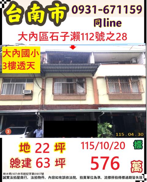 大內透天法拍-1
