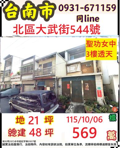 北區拍賣透天-1