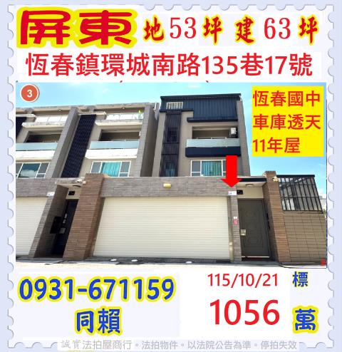 屏東法拍透天-1