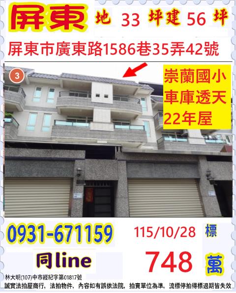 屏東法拍透天-1