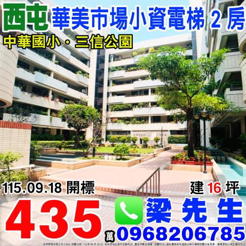 台中大樓法拍-1