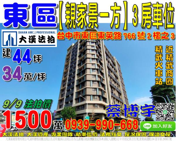 東區親家景一方法拍屋