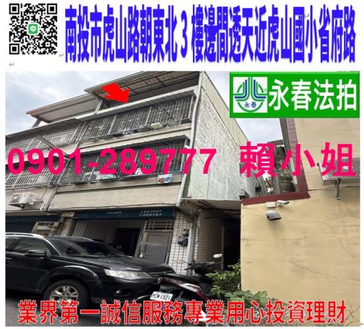 南投法拍透天-1
