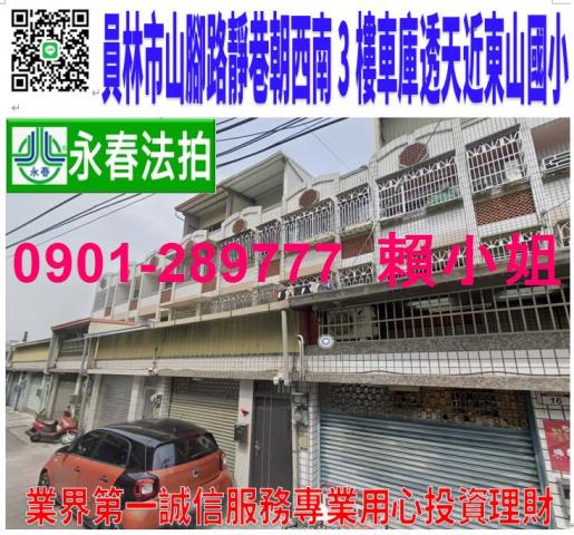 彰化法拍透天-1