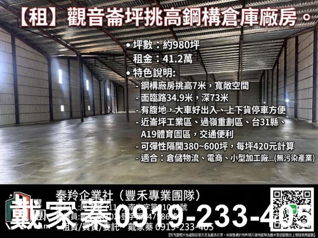 桃園觀音倉庫-1