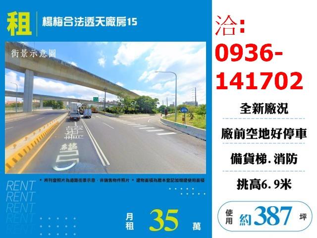 桃園楊梅廠房-1