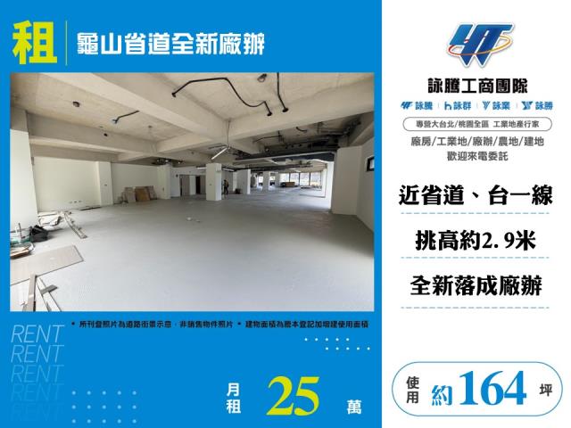 桃園龜山廠房-1