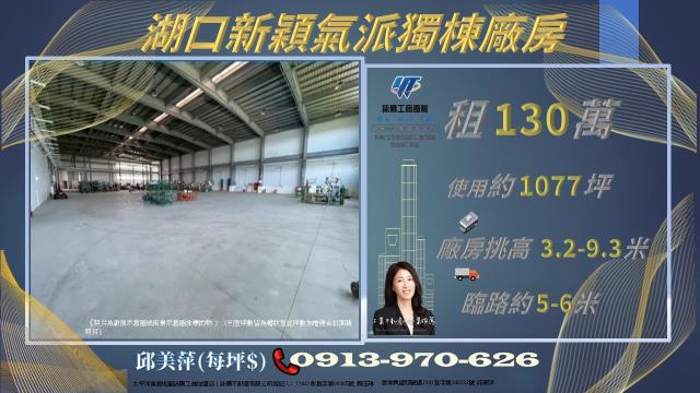 新竹湖口廠房-1