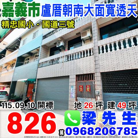 東區透天法拍-1