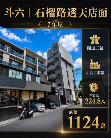 斗六法拍透天-2