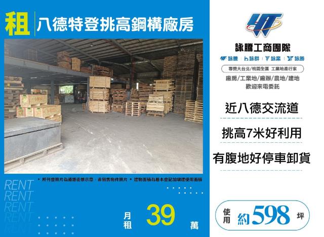 八德廠房-1