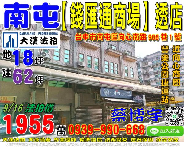 南屯錢匯通商場法拍屋