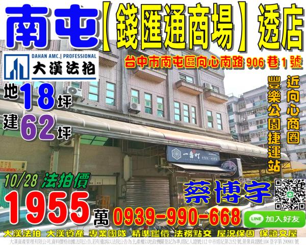 向心南路錢匯通法拍屋