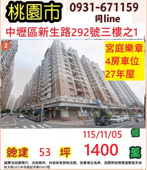 桃園中壢大樓拍賣-1