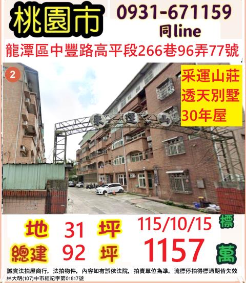 桃園龍潭法拍透天-1