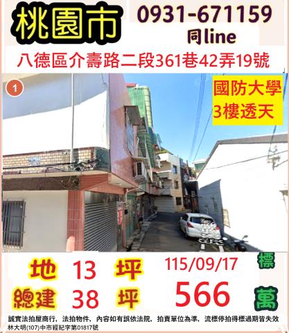 桃園八德法拍透天-1