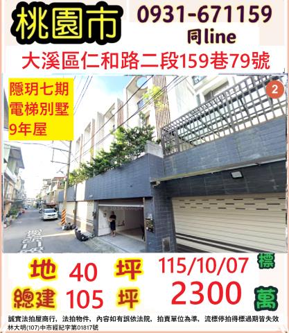 桃園大溪法拍透天-1