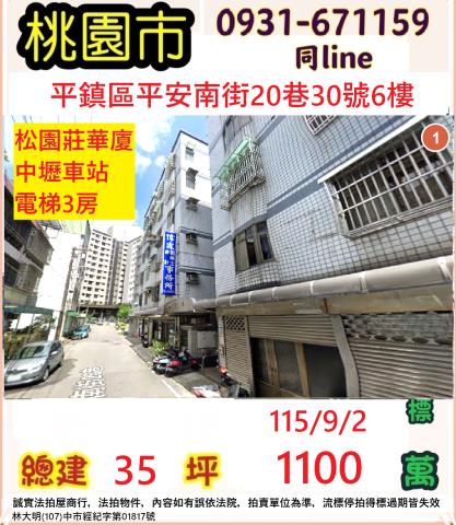 桃園平鎮華廈法拍-1