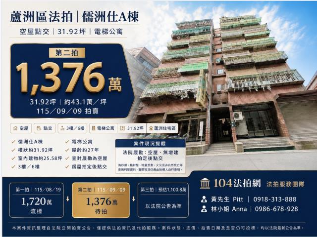 新北蘆洲華廈法拍-1