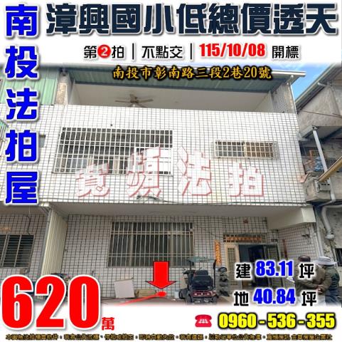 南投南投市透天法拍-1