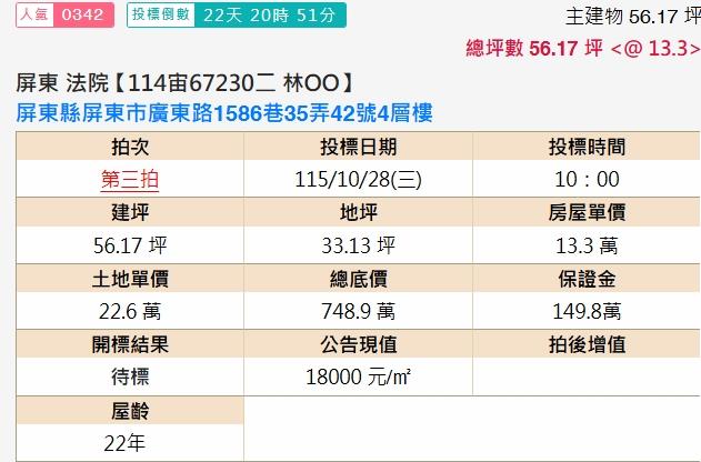 屏東屏東市透天法拍-2