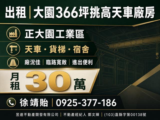 大園廠房-1