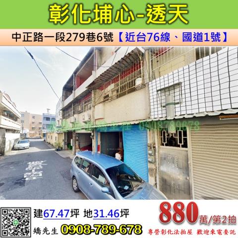 埔心透天法拍-1