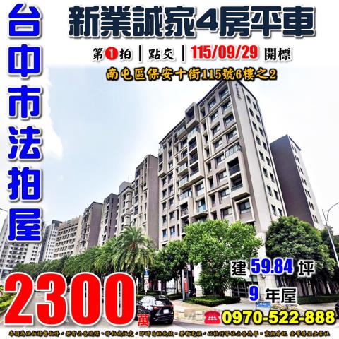 台中南屯大樓法拍-1