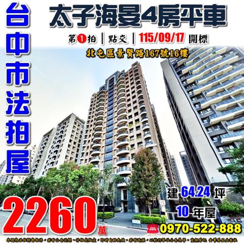 台中北屯大樓法拍-1