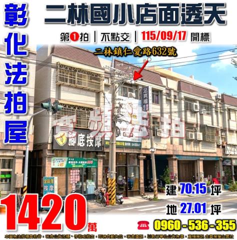 彰化二林拍賣透天-1