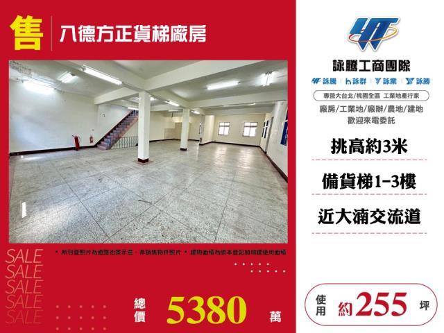 八德廠房-1