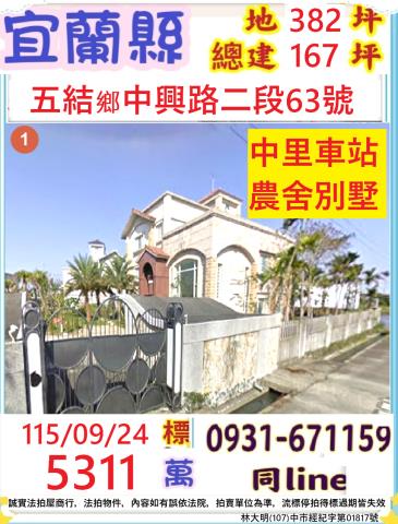 宜蘭透天拍賣-1