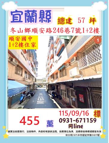 宜蘭冬山公寓法拍-1