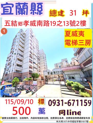 宜蘭五結大樓法拍-1