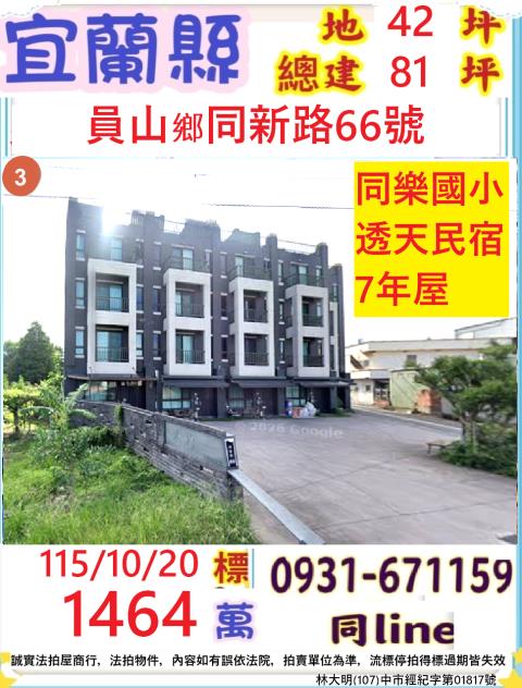 宜蘭員山拍賣透天-1