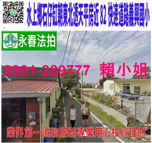 嘉義法拍透天-1