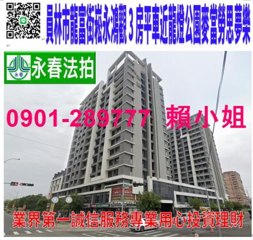 彰化員林法拍大樓-1