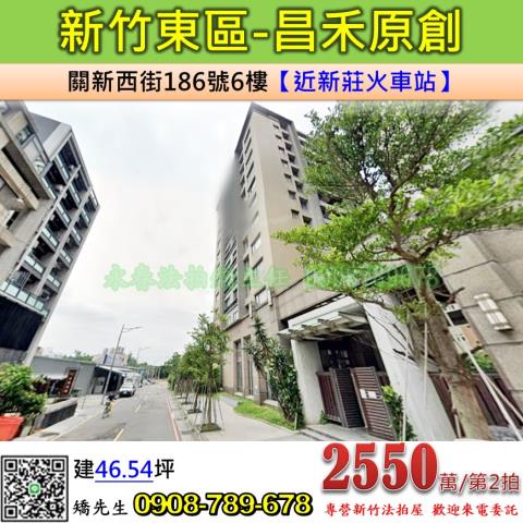 新竹東區法拍大樓-1