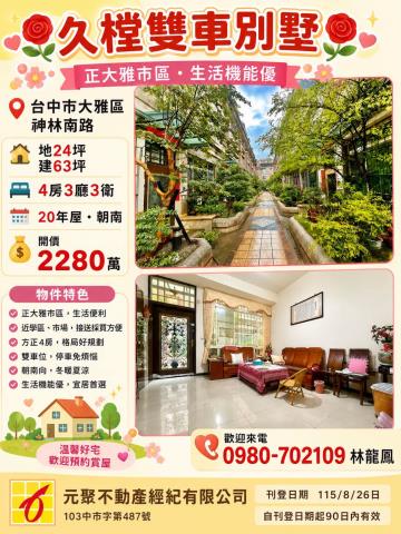 台中大雅別墅-1