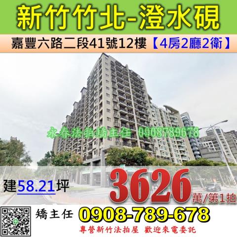 新竹竹北大樓法拍-1