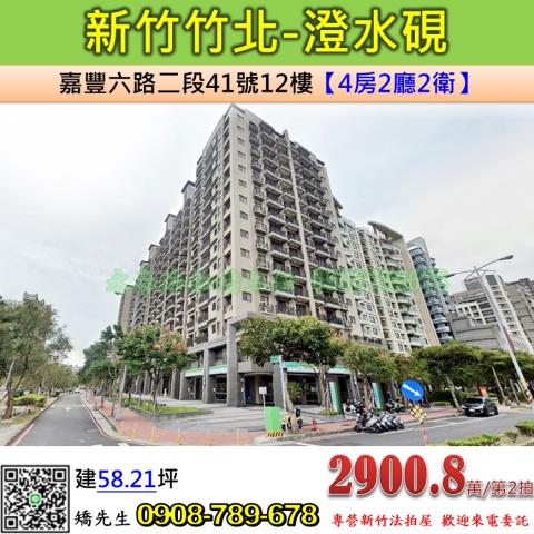 新竹竹北大樓法拍-1