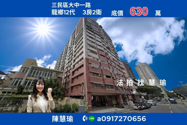 三民區大樓拍賣-1