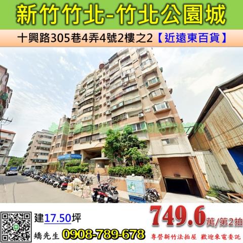 竹北法拍華廈-1