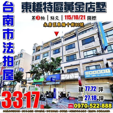 永康東橋十街透天店墅