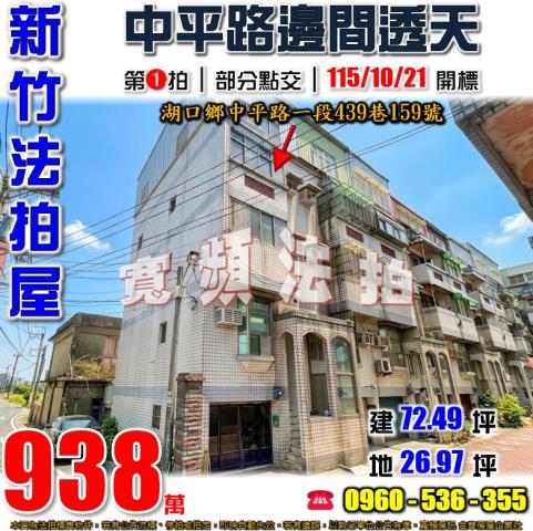 新竹法拍透天-1