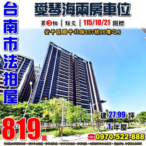 安平區國平北路愛琴海