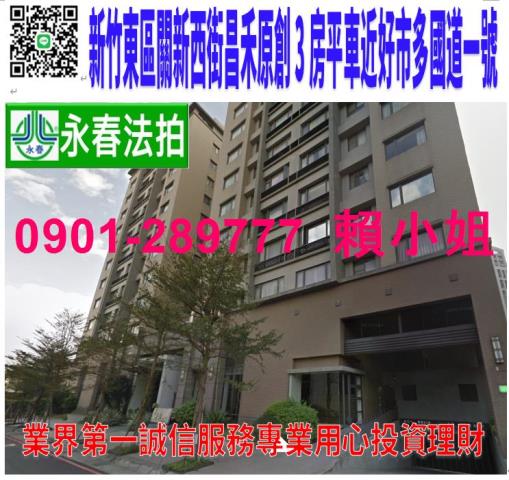 新竹東區法拍大樓-1