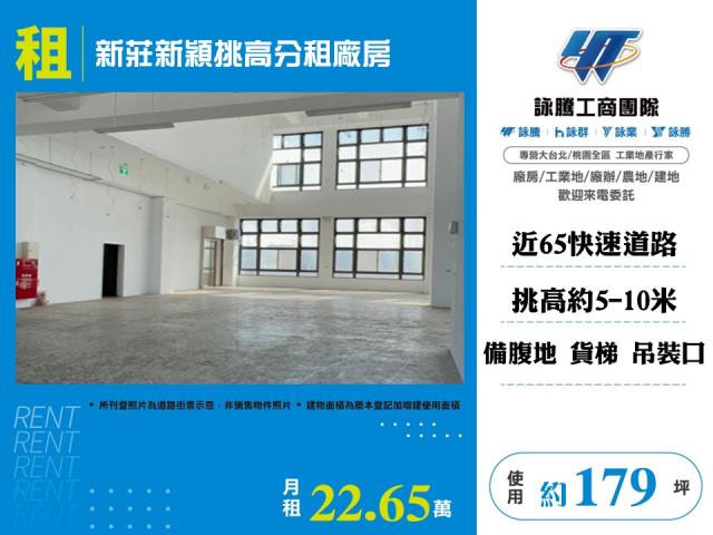 新北新莊廠房-1