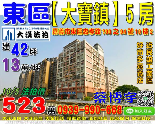 嘉義市東區大寶鎮法拍