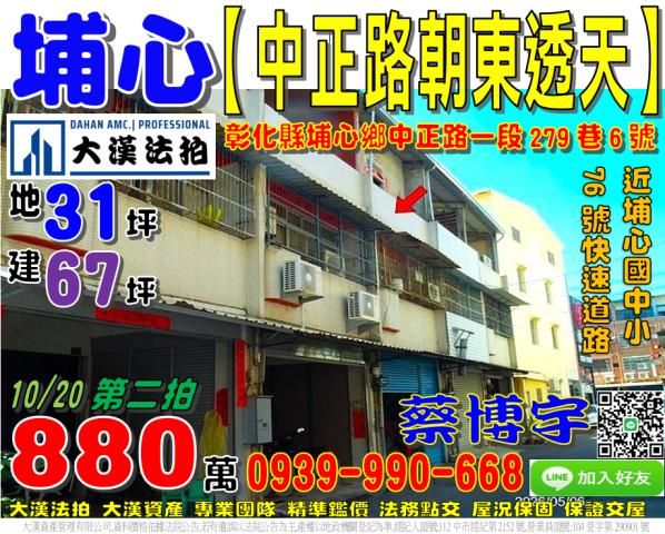 埔心法拍屋中正路透天
